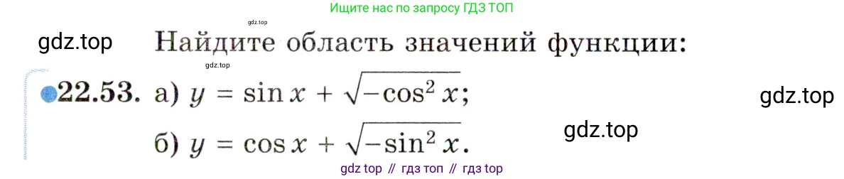 ГДЗ Алгебра, 10 класс Учебник, авторы: Мордкович Александр Григорьевич, Семенов Павел Владимирович, Денищева Лариса Олеговна, Звавич Леонид Исаакович, Корешкова Т А, Мишустина Татьяна Николаевна, Рязановский А Р, издательство Мнемозина, Москва, 2019, Часть 2, страница 143, номер 22.53, Условие
