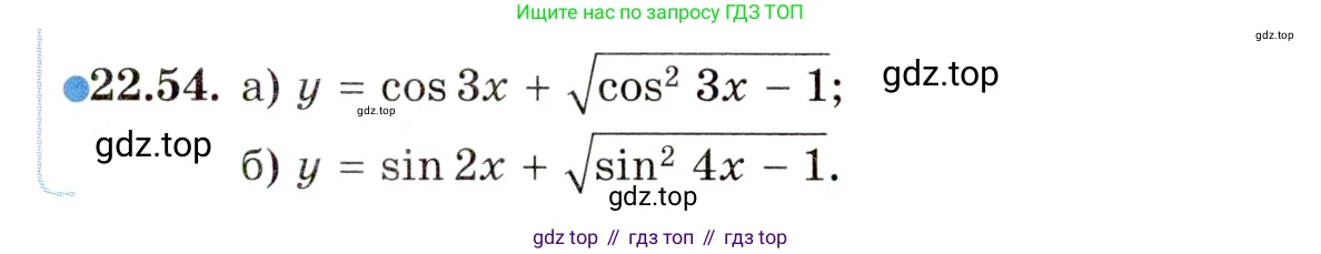 ГДЗ Алгебра, 10 класс Учебник, авторы: Мордкович Александр Григорьевич, Семенов Павел Владимирович, Денищева Лариса Олеговна, Звавич Леонид Исаакович, Корешкова Т А, Мишустина Татьяна Николаевна, Рязановский А Р, издательство Мнемозина, Москва, 2019, Часть 2, страница 143, номер 22.54, Условие