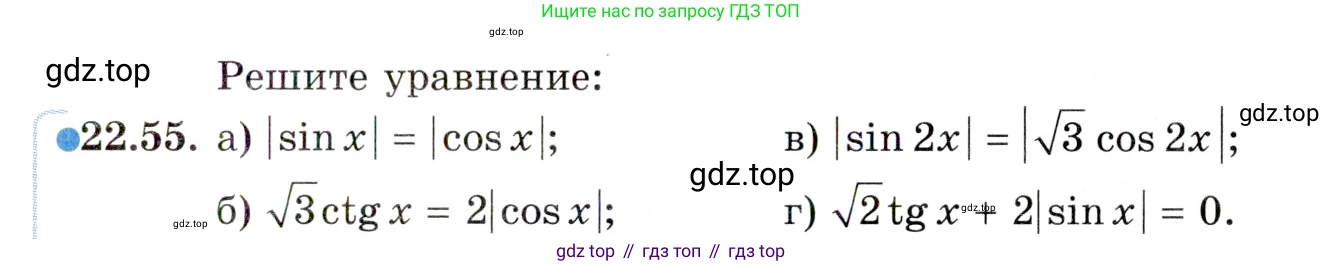 ГДЗ Алгебра, 10 класс Учебник, авторы: Мордкович Александр Григорьевич, Семенов Павел Владимирович, Денищева Лариса Олеговна, Звавич Леонид Исаакович, Корешкова Т А, Мишустина Татьяна Николаевна, Рязановский А Р, издательство Мнемозина, Москва, 2019, Часть 2, страница 143, номер 22.55, Условие