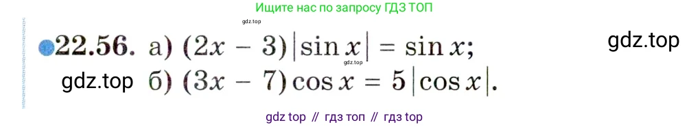 ГДЗ Алгебра, 10 класс Учебник, авторы: Мордкович Александр Григорьевич, Семенов Павел Владимирович, Денищева Лариса Олеговна, Звавич Леонид Исаакович, Корешкова Т А, Мишустина Татьяна Николаевна, Рязановский А Р, издательство Мнемозина, Москва, 2019, Часть 2, страница 143, номер 22.56, Условие