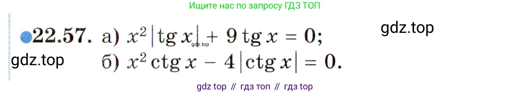 ГДЗ Алгебра, 10 класс Учебник, авторы: Мордкович Александр Григорьевич, Семенов Павел Владимирович, Денищева Лариса Олеговна, Звавич Леонид Исаакович, Корешкова Т А, Мишустина Татьяна Николаевна, Рязановский А Р, издательство Мнемозина, Москва, 2019, Часть 2, страница 143, номер 22.57, Условие