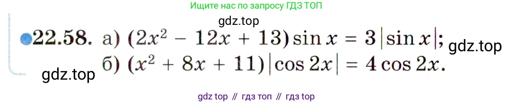 ГДЗ Алгебра, 10 класс Учебник, авторы: Мордкович Александр Григорьевич, Семенов Павел Владимирович, Денищева Лариса Олеговна, Звавич Леонид Исаакович, Корешкова Т А, Мишустина Татьяна Николаевна, Рязановский А Р, издательство Мнемозина, Москва, 2019, Часть 2, страница 143, номер 22.58, Условие