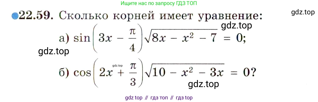 ГДЗ Алгебра, 10 класс Учебник, авторы: Мордкович Александр Григорьевич, Семенов Павел Владимирович, Денищева Лариса Олеговна, Звавич Леонид Исаакович, Корешкова Т А, Мишустина Татьяна Николаевна, Рязановский А Р, издательство Мнемозина, Москва, 2019, Часть 2, страница 143, номер 22.59, Условие