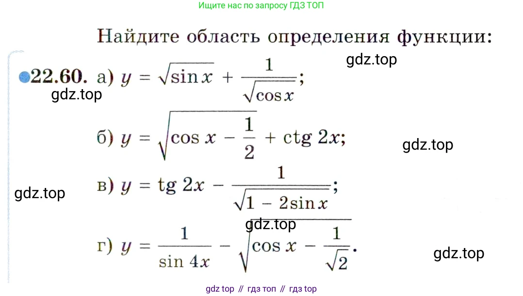 ГДЗ Алгебра, 10 класс Учебник, авторы: Мордкович Александр Григорьевич, Семенов Павел Владимирович, Денищева Лариса Олеговна, Звавич Леонид Исаакович, Корешкова Т А, Мишустина Татьяна Николаевна, Рязановский А Р, издательство Мнемозина, Москва, 2019, Часть 2, страница 143, номер 22.60, Условие