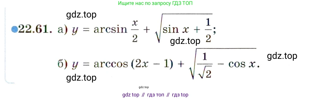 ГДЗ Алгебра, 10 класс Учебник, авторы: Мордкович Александр Григорьевич, Семенов Павел Владимирович, Денищева Лариса Олеговна, Звавич Леонид Исаакович, Корешкова Т А, Мишустина Татьяна Николаевна, Рязановский А Р, издательство Мнемозина, Москва, 2019, Часть 2, страница 143, номер 22.61, Условие