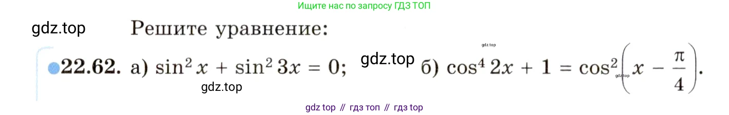 ГДЗ Алгебра, 10 класс Учебник, авторы: Мордкович Александр Григорьевич, Семенов Павел Владимирович, Денищева Лариса Олеговна, Звавич Леонид Исаакович, Корешкова Т А, Мишустина Татьяна Николаевна, Рязановский А Р, издательство Мнемозина, Москва, 2019, Часть 2, страница 144, номер 22.62, Условие