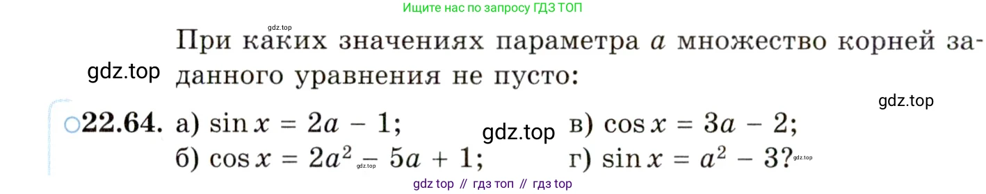 ГДЗ Алгебра, 10 класс Учебник, авторы: Мордкович Александр Григорьевич, Семенов Павел Владимирович, Денищева Лариса Олеговна, Звавич Леонид Исаакович, Корешкова Т А, Мишустина Татьяна Николаевна, Рязановский А Р, издательство Мнемозина, Москва, 2019, Часть 2, страница 144, номер 22.64, Условие