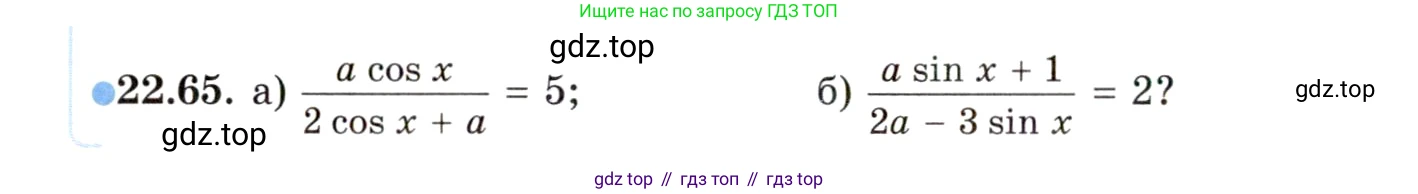 ГДЗ Алгебра, 10 класс Учебник, авторы: Мордкович Александр Григорьевич, Семенов Павел Владимирович, Денищева Лариса Олеговна, Звавич Леонид Исаакович, Корешкова Т А, Мишустина Татьяна Николаевна, Рязановский А Р, издательство Мнемозина, Москва, 2019, Часть 2, страница 144, номер 22.65, Условие