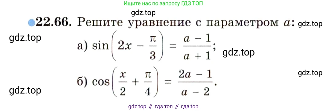 ГДЗ Алгебра, 10 класс Учебник, авторы: Мордкович Александр Григорьевич, Семенов Павел Владимирович, Денищева Лариса Олеговна, Звавич Леонид Исаакович, Корешкова Т А, Мишустина Татьяна Николаевна, Рязановский А Р, издательство Мнемозина, Москва, 2019, Часть 2, страница 144, номер 22.66, Условие
