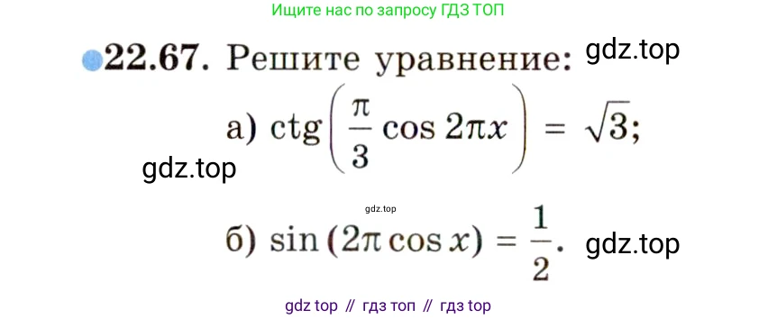 ГДЗ Алгебра, 10 класс Учебник, авторы: Мордкович Александр Григорьевич, Семенов Павел Владимирович, Денищева Лариса Олеговна, Звавич Леонид Исаакович, Корешкова Т А, Мишустина Татьяна Николаевна, Рязановский А Р, издательство Мнемозина, Москва, 2019, Часть 2, страница 144, номер 22.67, Условие