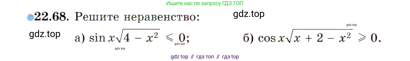 ГДЗ Алгебра, 10 класс Учебник, авторы: Мордкович Александр Григорьевич, Семенов Павел Владимирович, Денищева Лариса Олеговна, Звавич Леонид Исаакович, Корешкова Т А, Мишустина Татьяна Николаевна, Рязановский А Р, издательство Мнемозина, Москва, 2019, Часть 2, страница 144, номер 22.68, Условие