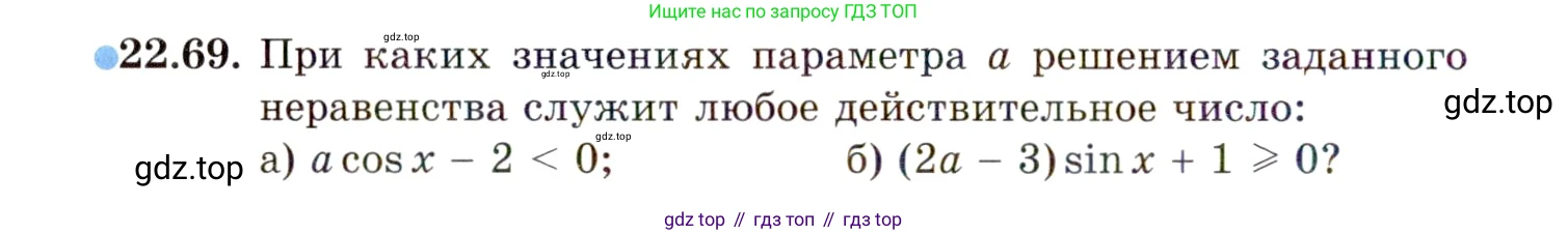 ГДЗ Алгебра, 10 класс Учебник, авторы: Мордкович Александр Григорьевич, Семенов Павел Владимирович, Денищева Лариса Олеговна, Звавич Леонид Исаакович, Корешкова Т А, Мишустина Татьяна Николаевна, Рязановский А Р, издательство Мнемозина, Москва, 2019, Часть 2, страница 144, номер 22.69, Условие