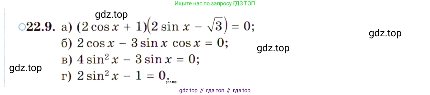 ГДЗ Алгебра, 10 класс Учебник, авторы: Мордкович Александр Григорьевич, Семенов Павел Владимирович, Денищева Лариса Олеговна, Звавич Леонид Исаакович, Корешкова Т А, Мишустина Татьяна Николаевна, Рязановский А Р, издательство Мнемозина, Москва, 2019, Часть 2, страница 137, номер 22.9, Условие