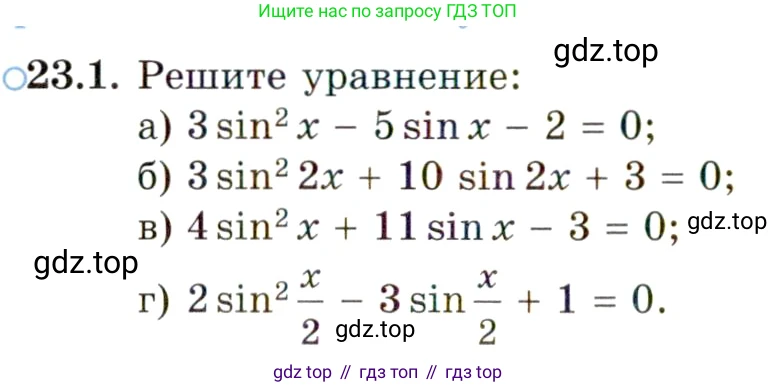 ГДЗ Алгебра, 10 класс Учебник, авторы: Мордкович Александр Григорьевич, Семенов Павел Владимирович, Денищева Лариса Олеговна, Звавич Леонид Исаакович, Корешкова Т А, Мишустина Татьяна Николаевна, Рязановский А Р, издательство Мнемозина, Москва, 2019, Часть 2, страница 144, номер 23.1, Условие