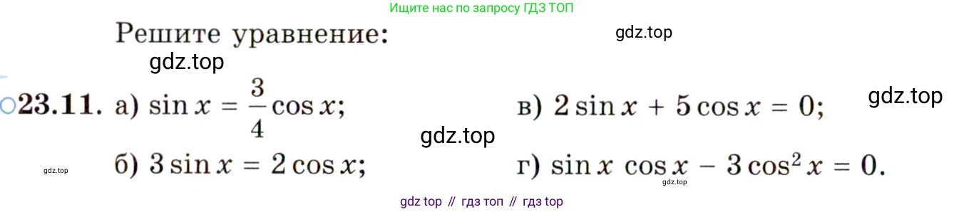 ГДЗ Алгебра, 10 класс Учебник, авторы: Мордкович Александр Григорьевич, Семенов Павел Владимирович, Денищева Лариса Олеговна, Звавич Леонид Исаакович, Корешкова Т А, Мишустина Татьяна Николаевна, Рязановский А Р, издательство Мнемозина, Москва, 2019, Часть 2, страница 146, номер 23.11, Условие
