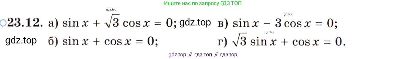 ГДЗ Алгебра, 10 класс Учебник, авторы: Мордкович Александр Григорьевич, Семенов Павел Владимирович, Денищева Лариса Олеговна, Звавич Леонид Исаакович, Корешкова Т А, Мишустина Татьяна Николаевна, Рязановский А Р, издательство Мнемозина, Москва, 2019, Часть 2, страница 146, номер 23.12, Условие