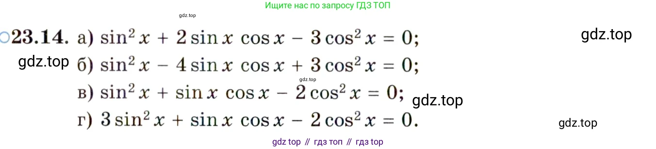 ГДЗ Алгебра, 10 класс Учебник, авторы: Мордкович Александр Григорьевич, Семенов Павел Владимирович, Денищева Лариса Олеговна, Звавич Леонид Исаакович, Корешкова Т А, Мишустина Татьяна Николаевна, Рязановский А Р, издательство Мнемозина, Москва, 2019, Часть 2, страница 146, номер 23.14, Условие