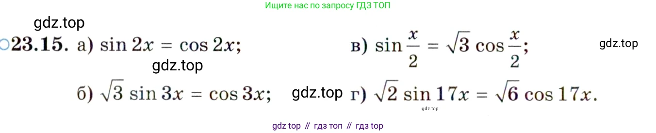 ГДЗ Алгебра, 10 класс Учебник, авторы: Мордкович Александр Григорьевич, Семенов Павел Владимирович, Денищева Лариса Олеговна, Звавич Леонид Исаакович, Корешкова Т А, Мишустина Татьяна Николаевна, Рязановский А Р, издательство Мнемозина, Москва, 2019, Часть 2, страница 146, номер 23.15, Условие