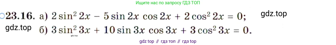 ГДЗ Алгебра, 10 класс Учебник, авторы: Мордкович Александр Григорьевич, Семенов Павел Владимирович, Денищева Лариса Олеговна, Звавич Леонид Исаакович, Корешкова Т А, Мишустина Татьяна Николаевна, Рязановский А Р, издательство Мнемозина, Москва, 2019, Часть 2, страница 146, номер 23.16, Условие