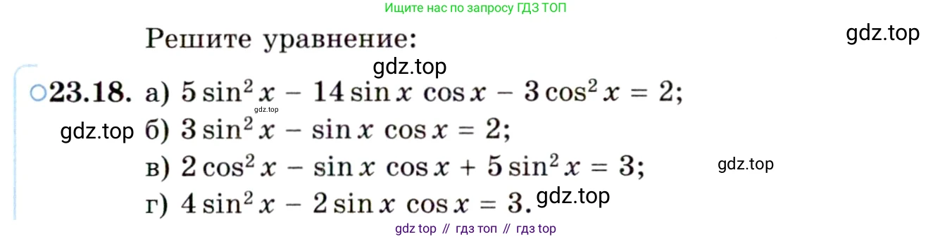 ГДЗ Алгебра, 10 класс Учебник, авторы: Мордкович Александр Григорьевич, Семенов Павел Владимирович, Денищева Лариса Олеговна, Звавич Леонид Исаакович, Корешкова Т А, Мишустина Татьяна Николаевна, Рязановский А Р, издательство Мнемозина, Москва, 2019, Часть 2, страница 147, номер 23.18, Условие