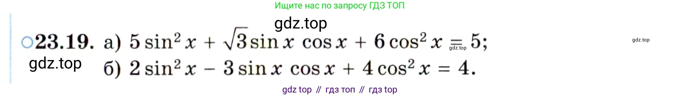 ГДЗ Алгебра, 10 класс Учебник, авторы: Мордкович Александр Григорьевич, Семенов Павел Владимирович, Денищева Лариса Олеговна, Звавич Леонид Исаакович, Корешкова Т А, Мишустина Татьяна Николаевна, Рязановский А Р, издательство Мнемозина, Москва, 2019, Часть 2, страница 147, номер 23.19, Условие