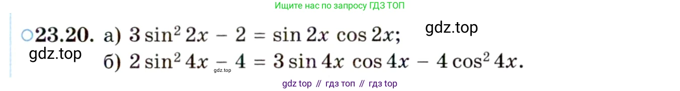 ГДЗ Алгебра, 10 класс Учебник, авторы: Мордкович Александр Григорьевич, Семенов Павел Владимирович, Денищева Лариса Олеговна, Звавич Леонид Исаакович, Корешкова Т А, Мишустина Татьяна Николаевна, Рязановский А Р, издательство Мнемозина, Москва, 2019, Часть 2, страница 147, номер 23.20, Условие