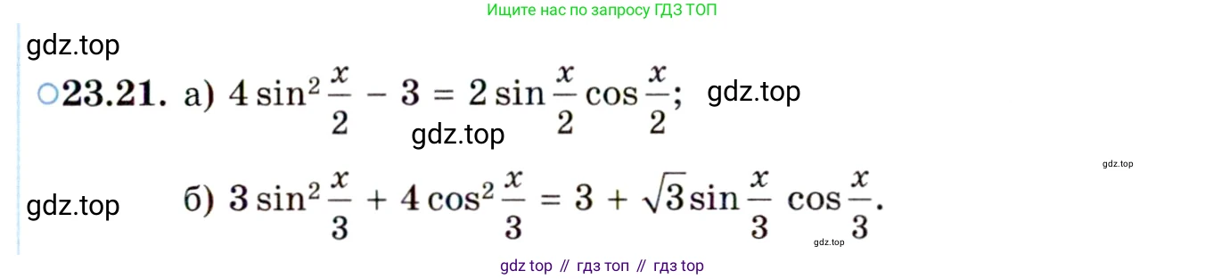ГДЗ Алгебра, 10 класс Учебник, авторы: Мордкович Александр Григорьевич, Семенов Павел Владимирович, Денищева Лариса Олеговна, Звавич Леонид Исаакович, Корешкова Т А, Мишустина Татьяна Николаевна, Рязановский А Р, издательство Мнемозина, Москва, 2019, Часть 2, страница 147, номер 23.21, Условие