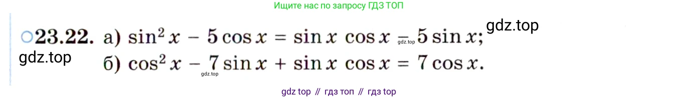 ГДЗ Алгебра, 10 класс Учебник, авторы: Мордкович Александр Григорьевич, Семенов Павел Владимирович, Денищева Лариса Олеговна, Звавич Леонид Исаакович, Корешкова Т А, Мишустина Татьяна Николаевна, Рязановский А Р, издательство Мнемозина, Москва, 2019, Часть 2, страница 147, номер 23.22, Условие