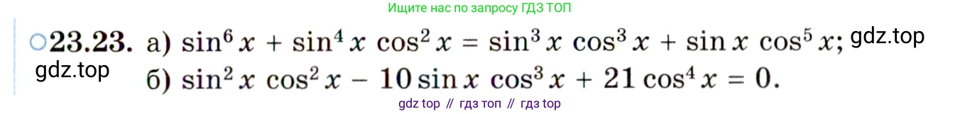 ГДЗ Алгебра, 10 класс Учебник, авторы: Мордкович Александр Григорьевич, Семенов Павел Владимирович, Денищева Лариса Олеговна, Звавич Леонид Исаакович, Корешкова Т А, Мишустина Татьяна Николаевна, Рязановский А Р, издательство Мнемозина, Москва, 2019, Часть 2, страница 147, номер 23.23, Условие