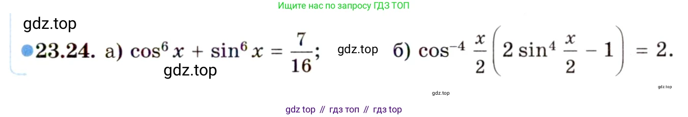 ГДЗ Алгебра, 10 класс Учебник, авторы: Мордкович Александр Григорьевич, Семенов Павел Владимирович, Денищева Лариса Олеговна, Звавич Леонид Исаакович, Корешкова Т А, Мишустина Татьяна Николаевна, Рязановский А Р, издательство Мнемозина, Москва, 2019, Часть 2, страница 147, номер 23.24, Условие