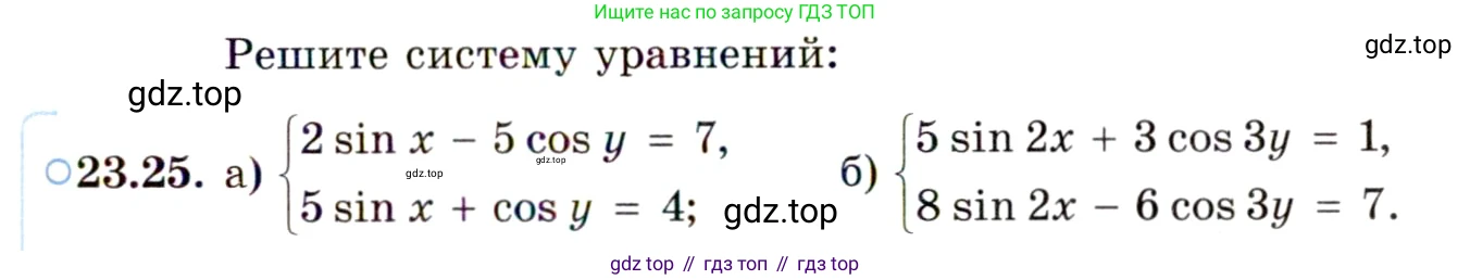 ГДЗ Алгебра, 10 класс Учебник, авторы: Мордкович Александр Григорьевич, Семенов Павел Владимирович, Денищева Лариса Олеговна, Звавич Леонид Исаакович, Корешкова Т А, Мишустина Татьяна Николаевна, Рязановский А Р, издательство Мнемозина, Москва, 2019, Часть 2, страница 147, номер 23.25, Условие