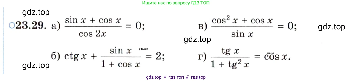 ГДЗ Алгебра, 10 класс Учебник, авторы: Мордкович Александр Григорьевич, Семенов Павел Владимирович, Денищева Лариса Олеговна, Звавич Леонид Исаакович, Корешкова Т А, Мишустина Татьяна Николаевна, Рязановский А Р, издательство Мнемозина, Москва, 2019, Часть 2, страница 148, номер 23.29, Условие