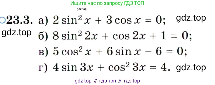 ГДЗ Алгебра, 10 класс Учебник, авторы: Мордкович Александр Григорьевич, Семенов Павел Владимирович, Денищева Лариса Олеговна, Звавич Леонид Исаакович, Корешкова Т А, Мишустина Татьяна Николаевна, Рязановский А Р, издательство Мнемозина, Москва, 2019, Часть 2, страница 145, номер 23.3, Условие