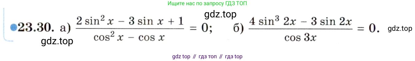 ГДЗ Алгебра, 10 класс Учебник, авторы: Мордкович Александр Григорьевич, Семенов Павел Владимирович, Денищева Лариса Олеговна, Звавич Леонид Исаакович, Корешкова Т А, Мишустина Татьяна Николаевна, Рязановский А Р, издательство Мнемозина, Москва, 2019, Часть 2, страница 148, номер 23.30, Условие