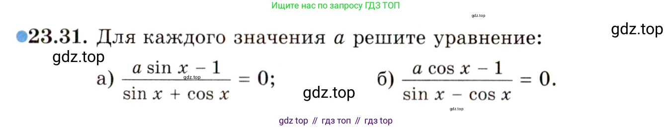 ГДЗ Алгебра, 10 класс Учебник, авторы: Мордкович Александр Григорьевич, Семенов Павел Владимирович, Денищева Лариса Олеговна, Звавич Леонид Исаакович, Корешкова Т А, Мишустина Татьяна Николаевна, Рязановский А Р, издательство Мнемозина, Москва, 2019, Часть 2, страница 148, номер 23.31, Условие