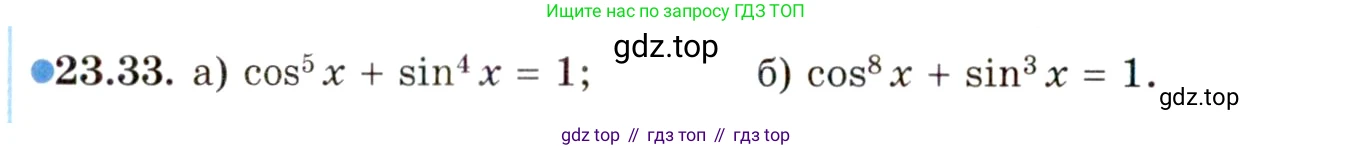 ГДЗ Алгебра, 10 класс Учебник, авторы: Мордкович Александр Григорьевич, Семенов Павел Владимирович, Денищева Лариса Олеговна, Звавич Леонид Исаакович, Корешкова Т А, Мишустина Татьяна Николаевна, Рязановский А Р, издательство Мнемозина, Москва, 2019, Часть 2, страница 148, номер 23.33, Условие