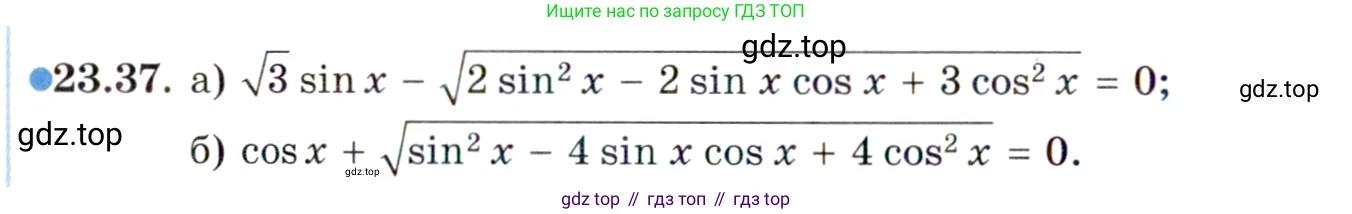 ГДЗ Алгебра, 10 класс Учебник, авторы: Мордкович Александр Григорьевич, Семенов Павел Владимирович, Денищева Лариса Олеговна, Звавич Леонид Исаакович, Корешкова Т А, Мишустина Татьяна Николаевна, Рязановский А Р, издательство Мнемозина, Москва, 2019, Часть 2, страница 148, номер 23.37, Условие