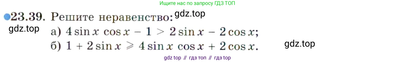 ГДЗ Алгебра, 10 класс Учебник, авторы: Мордкович Александр Григорьевич, Семенов Павел Владимирович, Денищева Лариса Олеговна, Звавич Леонид Исаакович, Корешкова Т А, Мишустина Татьяна Николаевна, Рязановский А Р, издательство Мнемозина, Москва, 2019, Часть 2, страница 148, номер 23.39, Условие