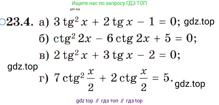 ГДЗ Алгебра, 10 класс Учебник, авторы: Мордкович Александр Григорьевич, Семенов Павел Владимирович, Денищева Лариса Олеговна, Звавич Леонид Исаакович, Корешкова Т А, Мишустина Татьяна Николаевна, Рязановский А Р, издательство Мнемозина, Москва, 2019, Часть 2, страница 145, номер 23.4, Условие