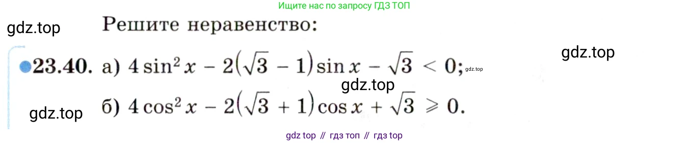 ГДЗ Алгебра, 10 класс Учебник, авторы: Мордкович Александр Григорьевич, Семенов Павел Владимирович, Денищева Лариса Олеговна, Звавич Леонид Исаакович, Корешкова Т А, Мишустина Татьяна Николаевна, Рязановский А Р, издательство Мнемозина, Москва, 2019, Часть 2, страница 149, номер 23.40, Условие