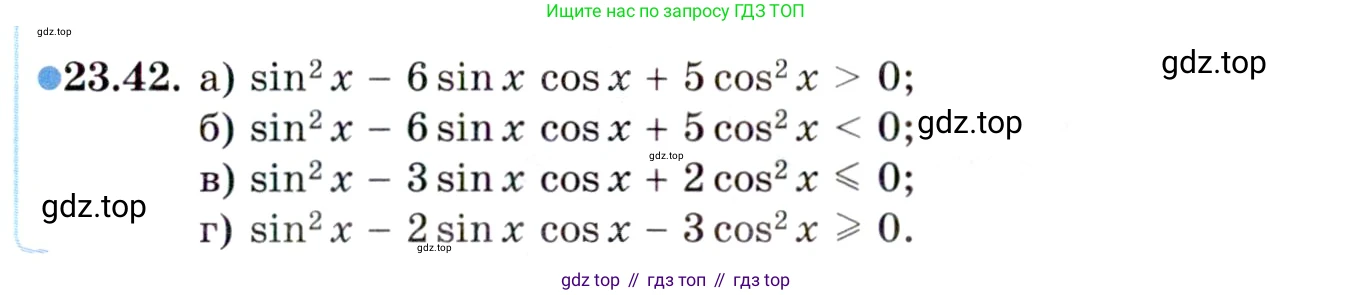 ГДЗ Алгебра, 10 класс Учебник, авторы: Мордкович Александр Григорьевич, Семенов Павел Владимирович, Денищева Лариса Олеговна, Звавич Леонид Исаакович, Корешкова Т А, Мишустина Татьяна Николаевна, Рязановский А Р, издательство Мнемозина, Москва, 2019, Часть 2, страница 149, номер 23.42, Условие