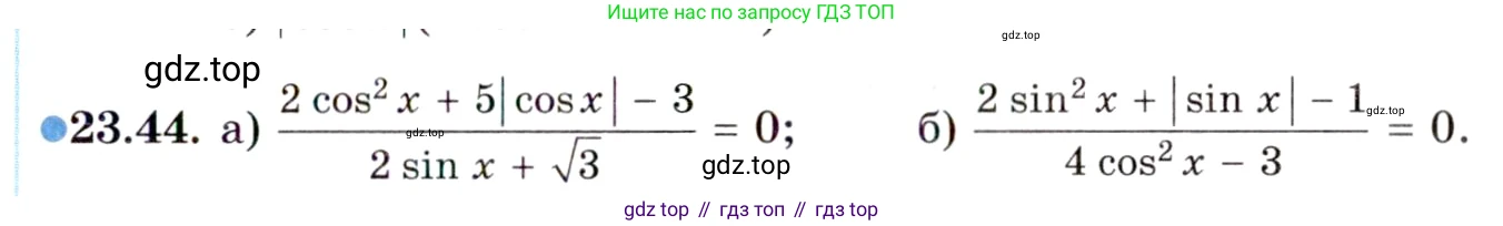 ГДЗ Алгебра, 10 класс Учебник, авторы: Мордкович Александр Григорьевич, Семенов Павел Владимирович, Денищева Лариса Олеговна, Звавич Леонид Исаакович, Корешкова Т А, Мишустина Татьяна Николаевна, Рязановский А Р, издательство Мнемозина, Москва, 2019, Часть 2, страница 149, номер 23.44, Условие