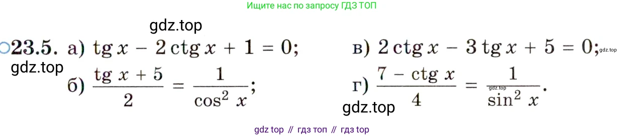 ГДЗ Алгебра, 10 класс Учебник, авторы: Мордкович Александр Григорьевич, Семенов Павел Владимирович, Денищева Лариса Олеговна, Звавич Леонид Исаакович, Корешкова Т А, Мишустина Татьяна Николаевна, Рязановский А Р, издательство Мнемозина, Москва, 2019, Часть 2, страница 145, номер 23.5, Условие