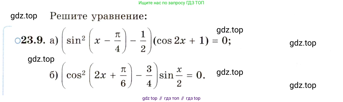 ГДЗ Алгебра, 10 класс Учебник, авторы: Мордкович Александр Григорьевич, Семенов Павел Владимирович, Денищева Лариса Олеговна, Звавич Леонид Исаакович, Корешкова Т А, Мишустина Татьяна Николаевна, Рязановский А Р, издательство Мнемозина, Москва, 2019, Часть 2, страница 146, номер 23.9, Условие
