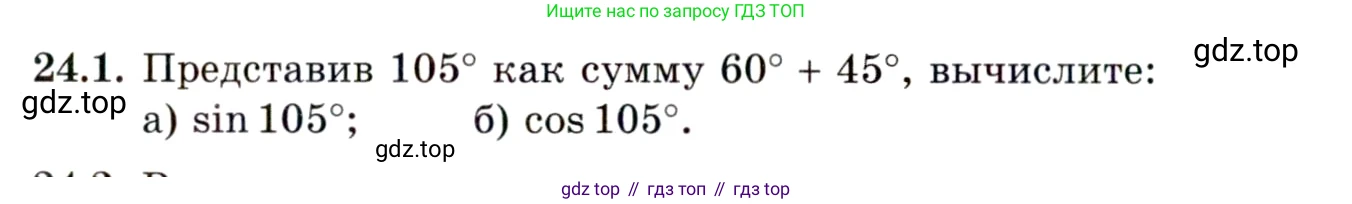 ГДЗ Алгебра, 10 класс Учебник, авторы: Мордкович Александр Григорьевич, Семенов Павел Владимирович, Денищева Лариса Олеговна, Звавич Леонид Исаакович, Корешкова Т А, Мишустина Татьяна Николаевна, Рязановский А Р, издательство Мнемозина, Москва, 2019, Часть 2, страница 150, номер 24.1, Условие