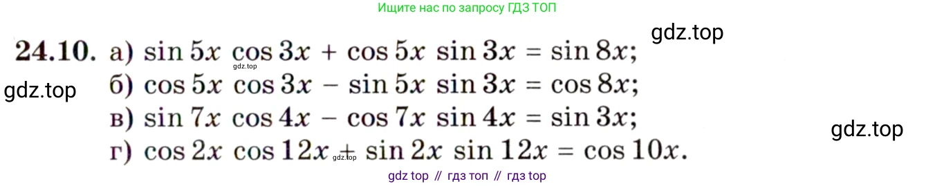 ГДЗ Алгебра, 10 класс Учебник, авторы: Мордкович Александр Григорьевич, Семенов Павел Владимирович, Денищева Лариса Олеговна, Звавич Леонид Исаакович, Корешкова Т А, Мишустина Татьяна Николаевна, Рязановский А Р, издательство Мнемозина, Москва, 2019, Часть 2, страница 151, номер 24.10, Условие