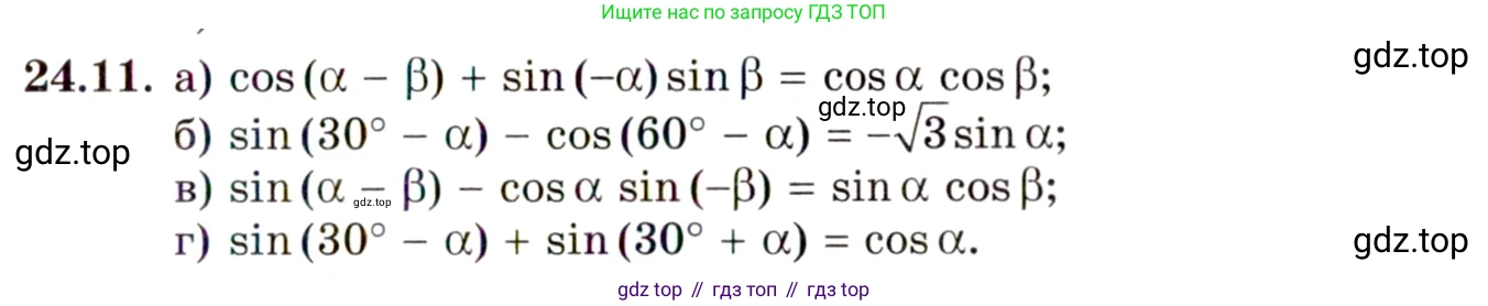 ГДЗ Алгебра, 10 класс Учебник, авторы: Мордкович Александр Григорьевич, Семенов Павел Владимирович, Денищева Лариса Олеговна, Звавич Леонид Исаакович, Корешкова Т А, Мишустина Татьяна Николаевна, Рязановский А Р, издательство Мнемозина, Москва, 2019, Часть 2, страница 151, номер 24.11, Условие