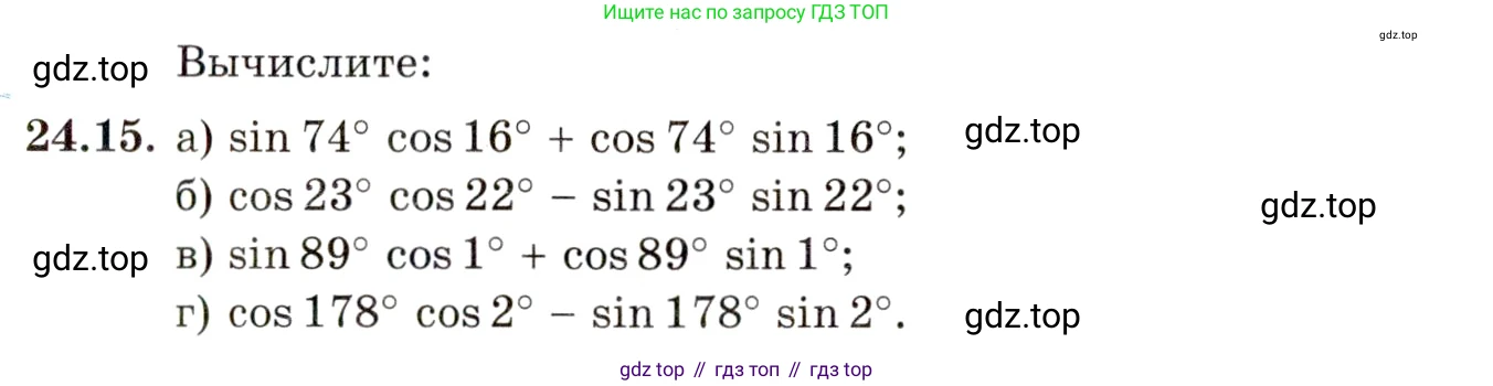 ГДЗ Алгебра, 10 класс Учебник, авторы: Мордкович Александр Григорьевич, Семенов Павел Владимирович, Денищева Лариса Олеговна, Звавич Леонид Исаакович, Корешкова Т А, Мишустина Татьяна Николаевна, Рязановский А Р, издательство Мнемозина, Москва, 2019, Часть 2, страница 152, номер 24.15, Условие