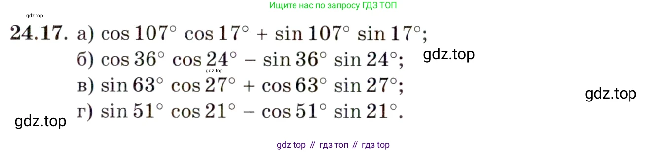 ГДЗ Алгебра, 10 класс Учебник, авторы: Мордкович Александр Григорьевич, Семенов Павел Владимирович, Денищева Лариса Олеговна, Звавич Леонид Исаакович, Корешкова Т А, Мишустина Татьяна Николаевна, Рязановский А Р, издательство Мнемозина, Москва, 2019, Часть 2, страница 152, номер 24.17, Условие