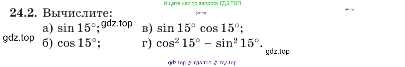 ГДЗ Алгебра, 10 класс Учебник, авторы: Мордкович Александр Григорьевич, Семенов Павел Владимирович, Денищева Лариса Олеговна, Звавич Леонид Исаакович, Корешкова Т А, Мишустина Татьяна Николаевна, Рязановский А Р, издательство Мнемозина, Москва, 2019, Часть 2, страница 150, номер 24.2, Условие